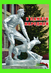 В.В. Хромов-В памяти народной