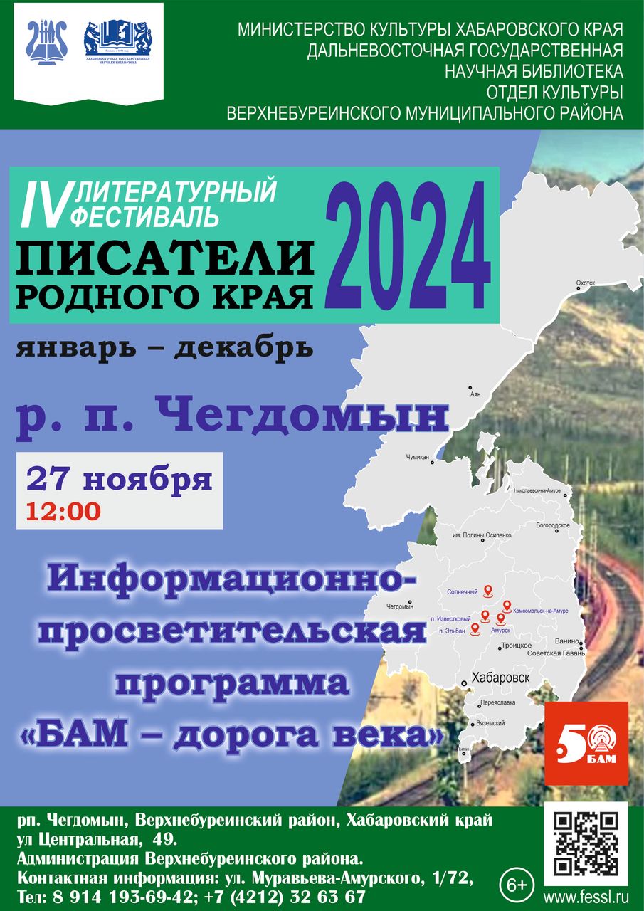 ЧЕТВЕРТЫЙ ЛИТЕРАТУРНЫЙ ФЕСТИВАЛЬ "ПИСАТЕЛИ РОДНОГО КРАЯ – 2024" ПРОДОЛЖАЕТСЯ!